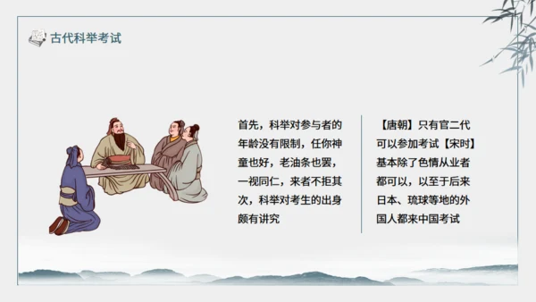古代科举考试介绍动态通用PPT模板