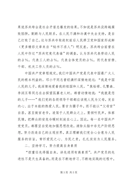 我对共产党员先进性标准的认识 (12).docx