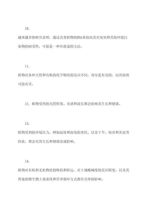 园艺生物三大理论基础知识