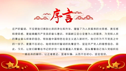 重温入党誓词探问入党初心党性修养党课PPT模板