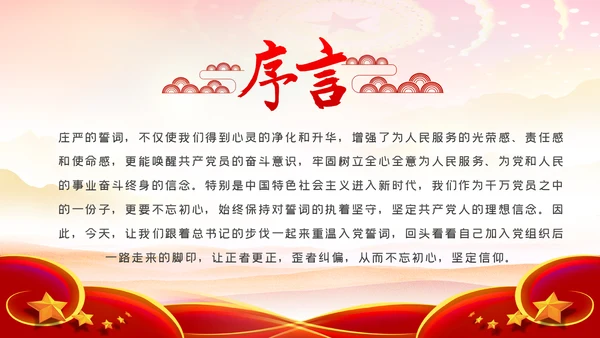 重温入党誓词探问入党初心党性修养党课PPT模板