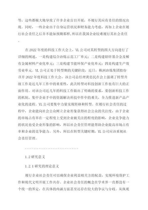 企业管理论文YL公司社会责任之企业管理研究.docx