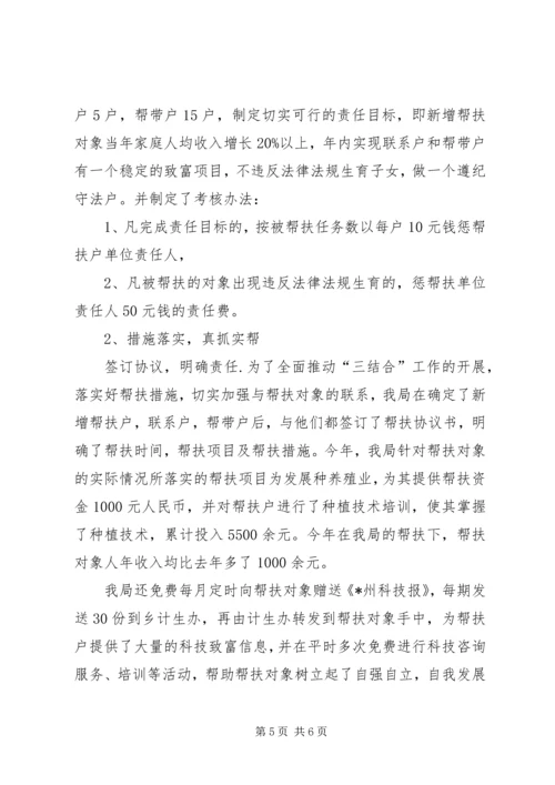 科技局计划生育工作总结(县).docx