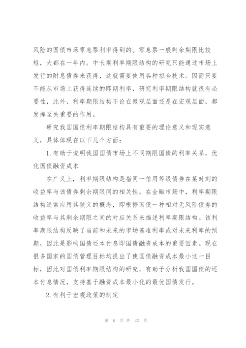 我国国债发行规模影响因素的分析三篇.docx