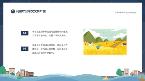 蓝色建筑插画风了解气象知识关注天气变化气象灾害介绍课件PPT世界气象日