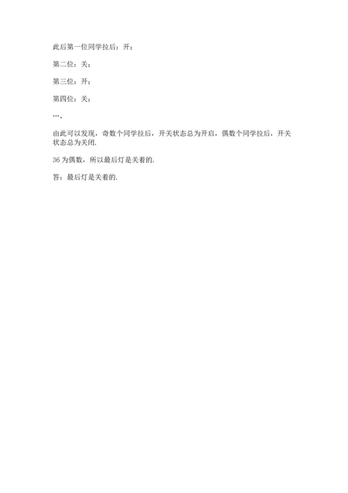 人教版五年级下册数学期末测试卷及下载答案.docx