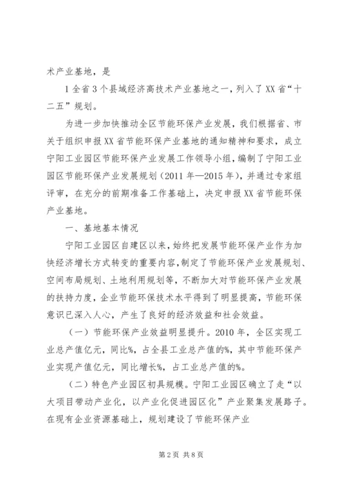 宁阳工业园区创建节能环保基地情况汇报.docx