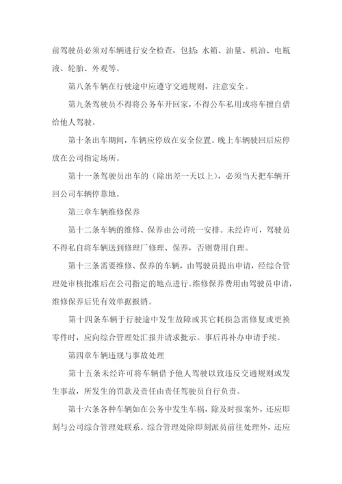 驾驶员管理的规章制度.docx