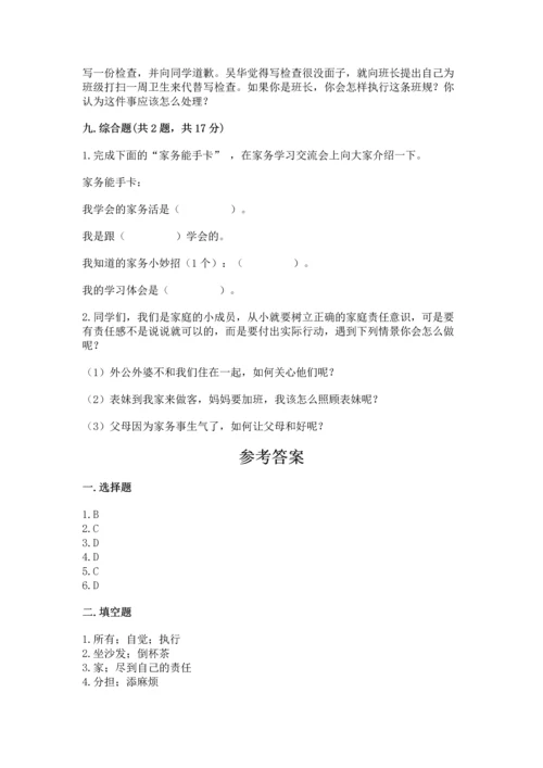 部编版四年级上册道德与法治期中测试卷附参考答案【培优】.docx