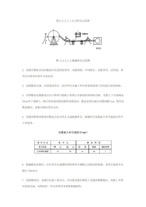 电气电缆敷设安全核心技术交底.docx