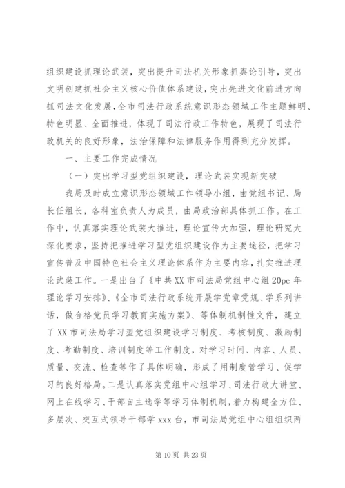 意识形态工作总结精选多篇.docx