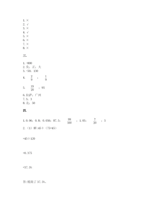 小学六年级升初中模拟试卷附答案【完整版】.docx