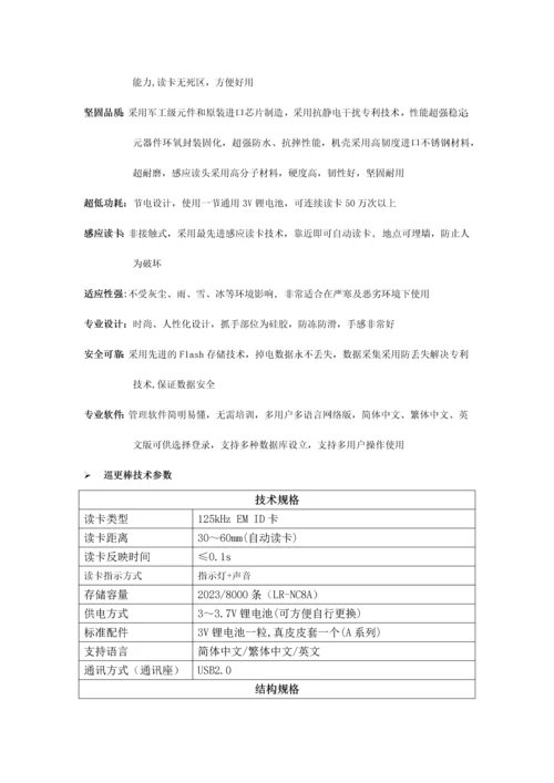 商场规划无线巡更方案.docx