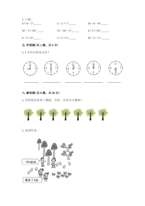 小学数学试卷一年级上册数学期末测试卷精品【模拟题】.docx