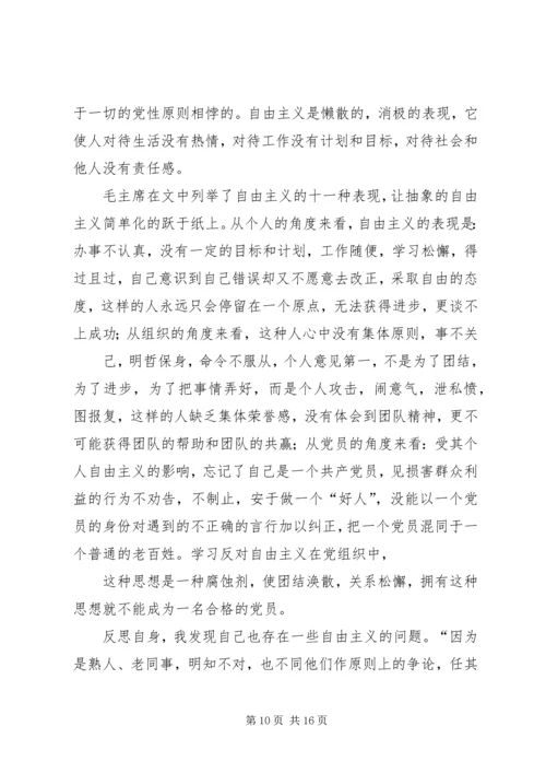 学习反对自由主义体会_1.docx