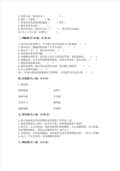 部编版一年级上册道德与法治第三单元家中的安全与健康测试卷预热题