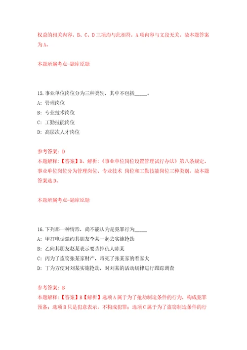 齐鲁山东产业投资有限公司筹招聘14名工作人员模拟试卷附答案解析4