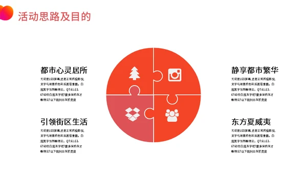 构建奢华时尚生活春季暖场活动通用PPT模板