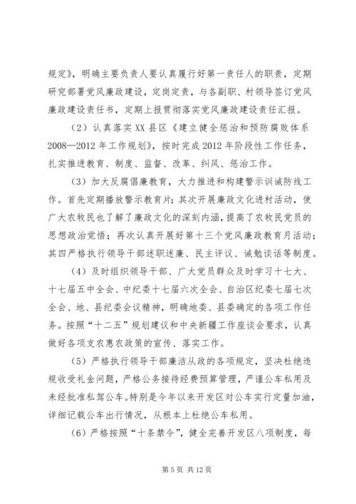 向县委检查组一行汇报材料 (2).docx