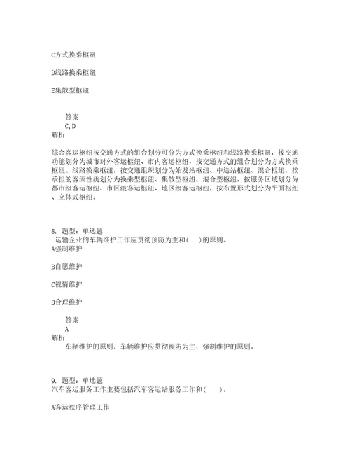 中级经济师资格考试中级运输经济公路专业知识与实务题库100题含答案124版