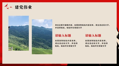 红色党政插画风党史教育党课PPT模板