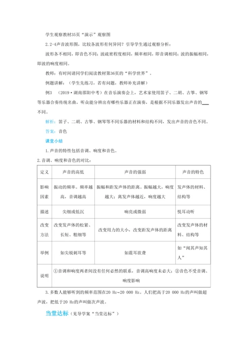 【轻松备课】人教版物理八年级上 第二章第二节声音的特性 教学详案