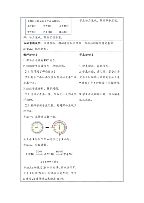 大单元教学【核心素养目标】6.4  解决问题（表格式）教学设计 人教版三年级下册