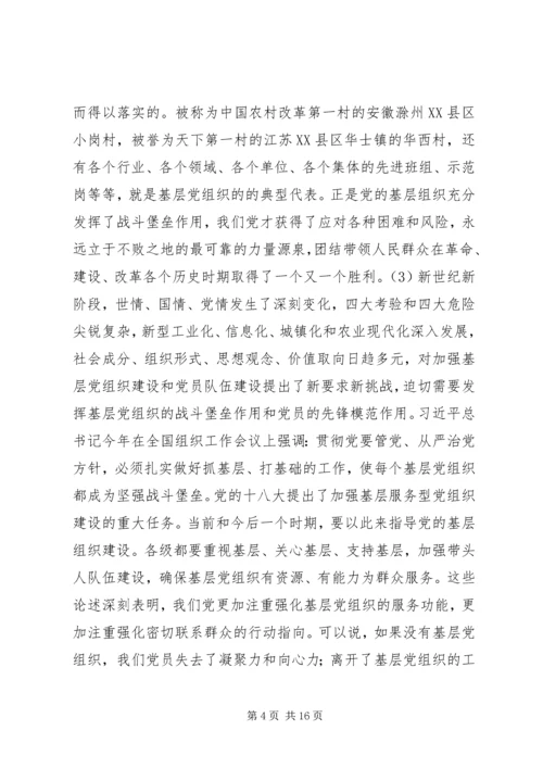 第二批“不忘初心、牢记使命”主题教育专题党课 (2).docx