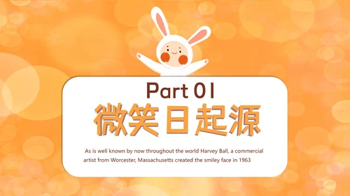 世界微笑日小白兔PPT模板
