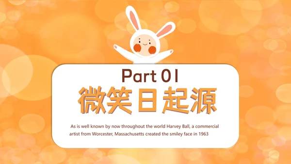 世界微笑日小白兔PPT模板