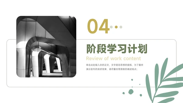 绿色植系文艺风简约学习汇报PPT模板