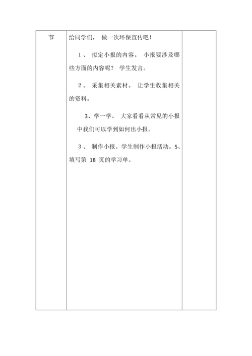 综合实践活动表格.docx