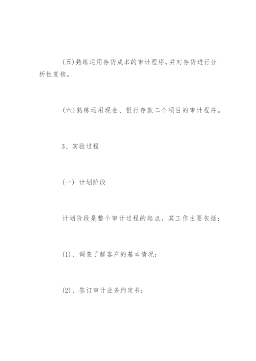 实验的审计报告.docx