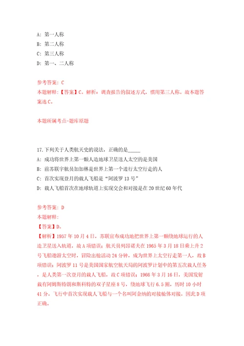 2022年浙江省淡水水产研究所高层次人才博士岗位招考聘用模拟考试练习卷和答案3