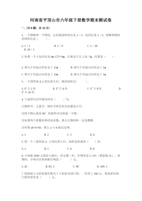 河南省平顶山市六年级下册数学期末测试卷（轻巧夺冠）.docx