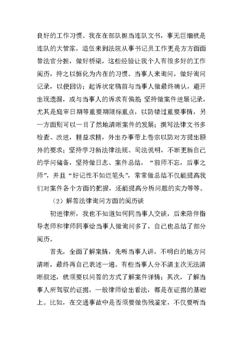 律师实习人员个人总结