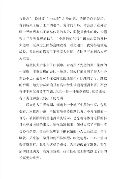 成长中的我初中作文优秀9篇