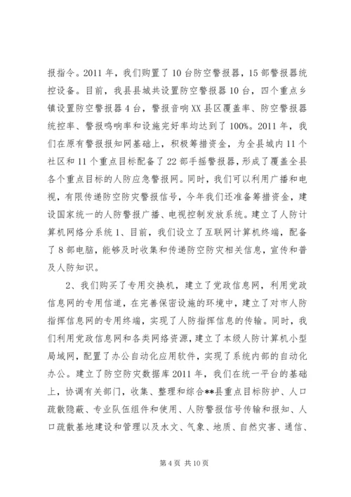 人防办信息化建设现场会经验交流材料精编.docx