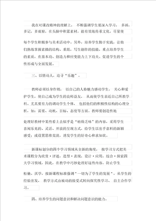 美术教师个人研修计划