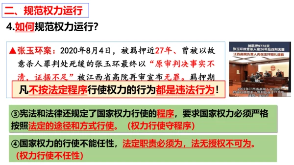 【新课标】1.2 治国安邦的总章程【2024春新教材】（29张ppt）