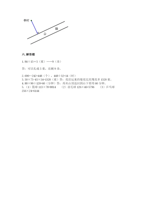 青岛版数学四年级上册期末测试卷（综合题）.docx