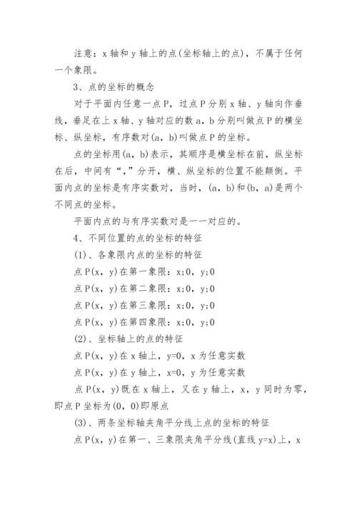 八年级数学考试基础知识点总结.docx
