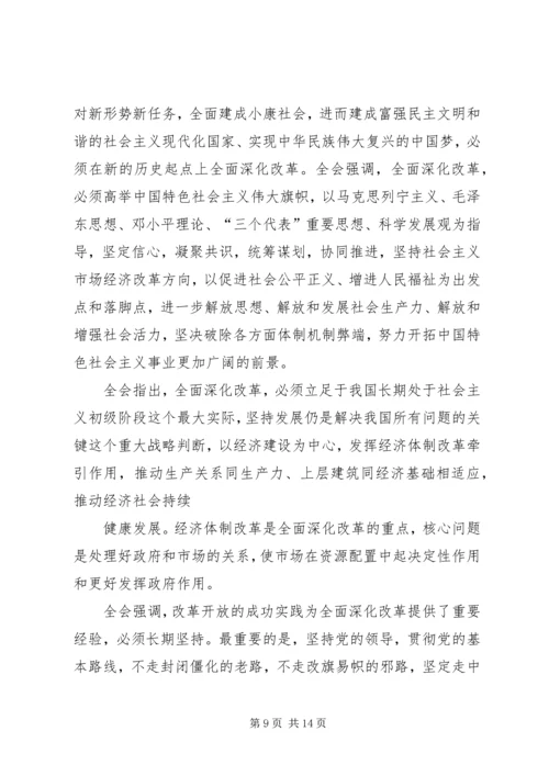 第一篇：学习十八届三中全会思想汇报.docx