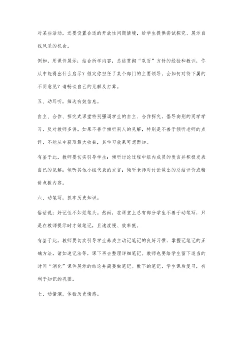 让历史课堂动起来.docx