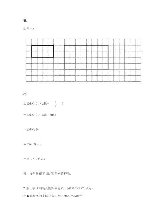 沪教版六年级数学下学期期末测试题精品（典优）.docx