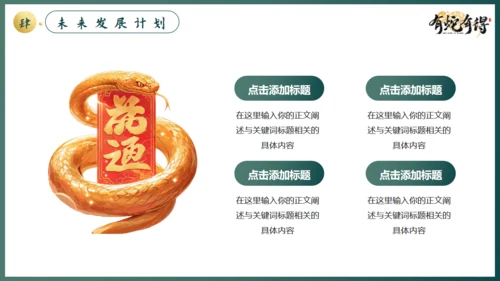 蛇年工作汇报通用PPT模板