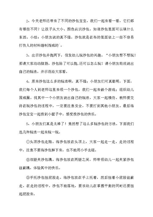 小班完沙包游戏教案