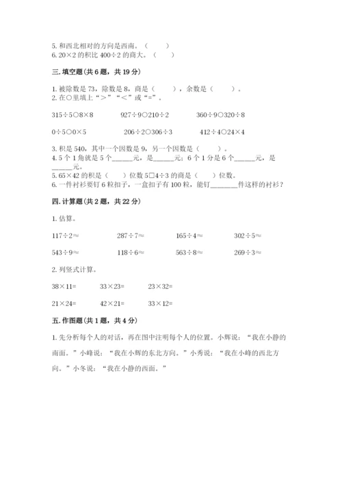 小学数学三年级下册期末测试卷附答案（培优）.docx