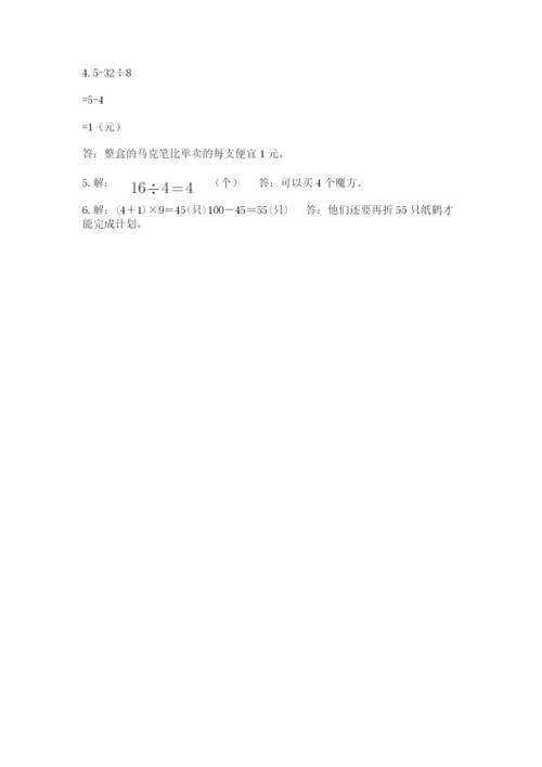小学二年级下册数学期末测试卷含答案【培优】.docx