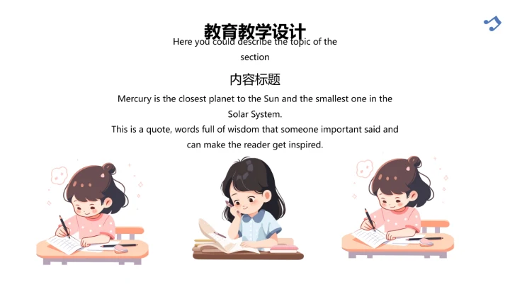 可爱卡通儿童幼儿教育教学通用